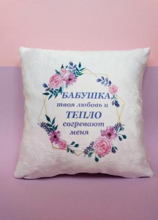 Плюшева декоративна подушка бабусі київ, подарунок для бабусі київ, подушка мамі, мамі подарунок1 фото