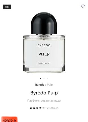 Духи byredo pulp 50 ml3 фото