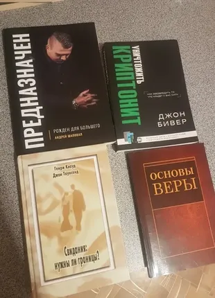 Християнські книги б/у