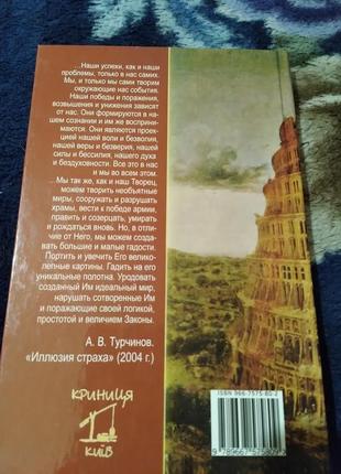 Тайная вечеря. турчинов. книга2 фото