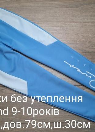 Спортивки без утеплення 9-10років