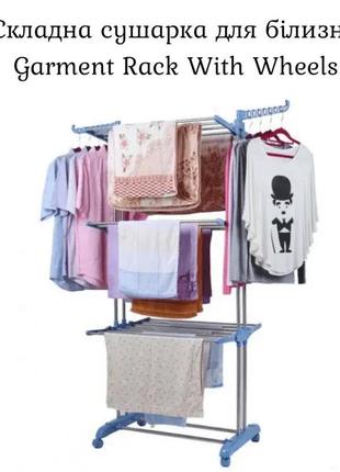 Складна сушарка для білизни garment rack with wheels