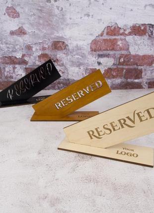Знак резерва столика "reserved".