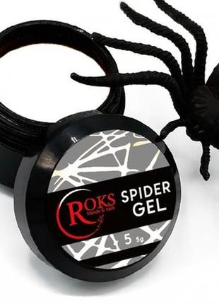 Гель-павутинка roks spider gel білий1 фото