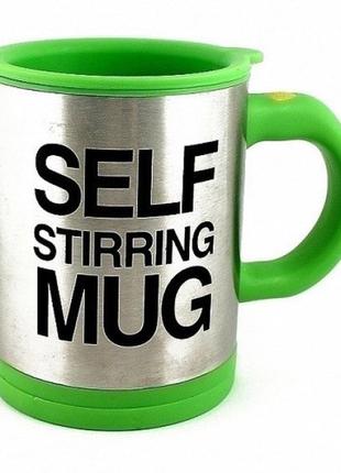 Кухоль мішалка self stirring mug автоматичний зелена