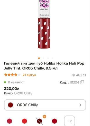 Гелевий тінт для губ holika holika holi pop jelly tint1 фото