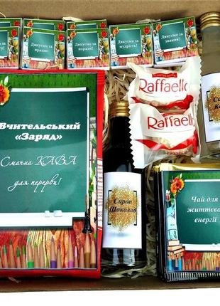 Подарунки вчителям. подарунковий набір № 62 на день вчителя,день народження викладачу,випускний