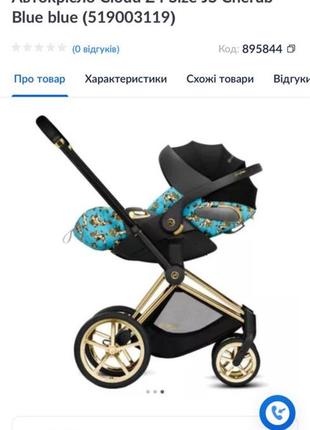 Автокресло cybex