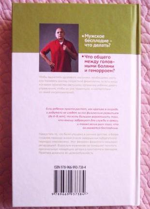 Истоки мужского сексуального здоровья. сергей бубновский9 фото