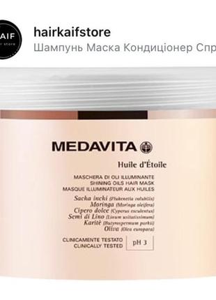 Medavita маска антиоксидантная для невероятного сияния