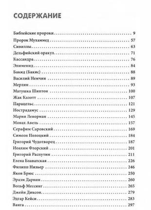 Феномен пророческого дара. великие пророки, предсказатели, провидцы. в. демус4 фото