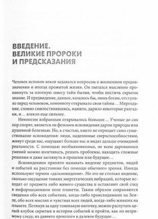 Феномен шелестного дару. Великіulti, передбачувачі, провидці.6 фото