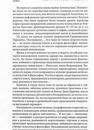 Феномен пророческого дара. великие пророки, предсказатели, провидцы. в. демус7 фото