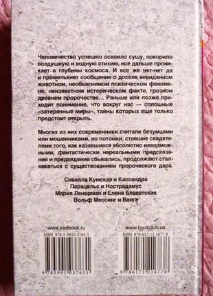 Феномен пророческого дара. великие пророки, предсказатели, провидцы. в. демус9 фото