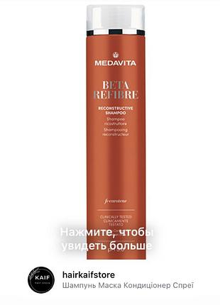 Medavita відновлювальний шампунь