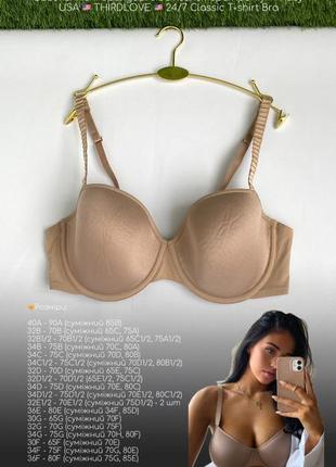 Високоякісний найзручніший бюстгальтер  usa 🇺🇸 thirdlove 🇺🇸 24/7 classic t-shirt bra