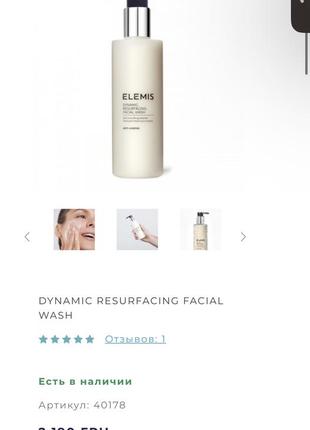 Elemis dynamic resurfacing facial wash гель для умывания лица1 фото