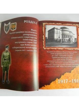 Книга органи безпеки київщини 1917-2008 р. 3 видання4 фото