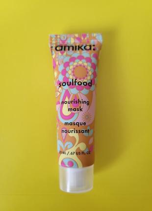 Маска для волосся amika soulfood nourishing mask