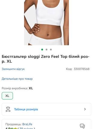 Бюстгальтер sloggi zero feel top белый раз-р. xl9 фото