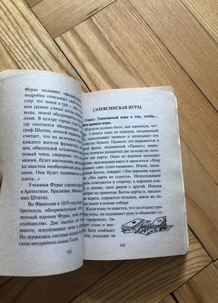 Вербер энциклопедия относительного и абсолютного знания книга3 фото