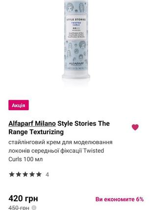 Стайлінговий крем для кучерів alfaparf milano style stories the range texturizing