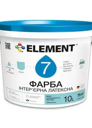 Інтер'єрна фарба element 7 особливо зносостійка водно-дисперсійна латексна фарба 10л.