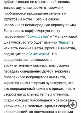 Вінтажні парфуми яшма, уральські самоцвіти, 1976 рік, новий флакон, не відкриватися, вінтаж5 фото