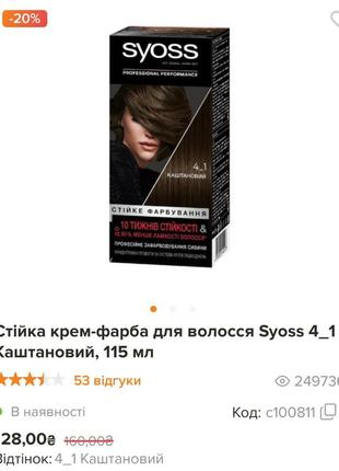 Стойкая крем-краска для волос syoss permanent coloration 2=1