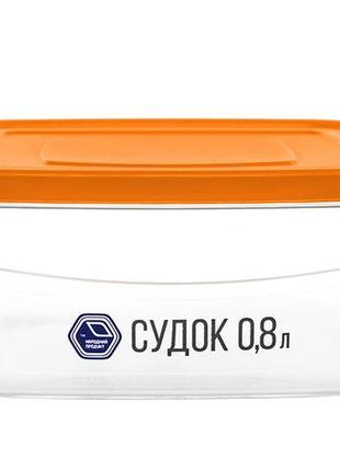 Судок 0,8 л помаранчевий (арт. 90о)
