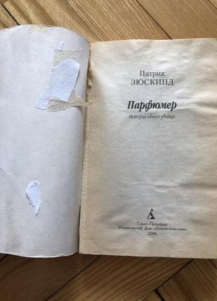 Зюскинд парфюмер книга классика