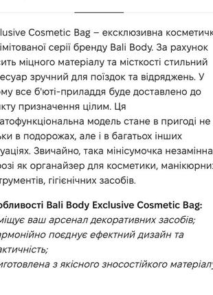 Bali body косметичка. оригінал2 фото