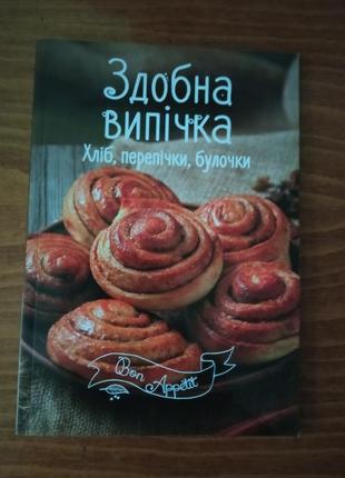 Сдобная выпечка1 фото