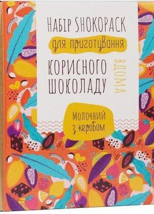 Набір для приготування корисного шоколаду "молочний шоколад на...