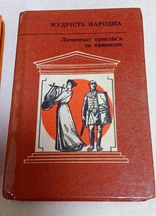 Книги. 5 штук. народная мудрость. 1977-1987 год4 фото