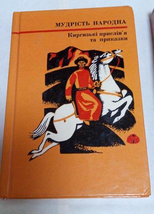 Книги. 5 штук. народная мудрость. 1977-1987 год3 фото