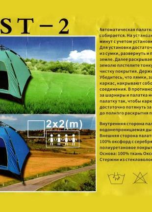 Намет 4-місний best-2 tent auto (2mx2m) намет з автоматичним к...10 фото