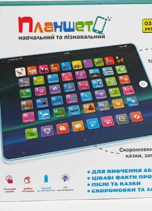 Дитячий навчальний планшет українською мовою 7 режимів, абетки...