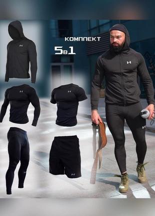 Компресійний спортивний одяг under armour 5в1 стиль 2023/одяг ...