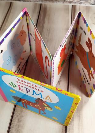 Детская книжка-гармушка на картоне "ферма"4 фото