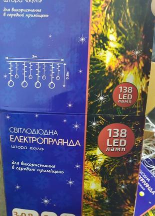 Гірлянда штора кулі теплий білий 138led 3х0,8м, 220v bpny-01082