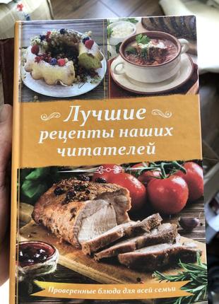 Книга рецепты