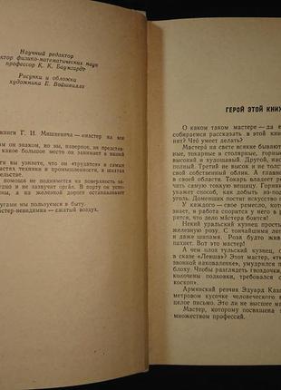 Детская книга «мастер-невидимка», мишкевич г., 1959 г.