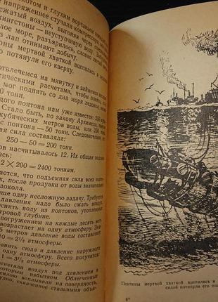 Детская книга «мастер-невидимка», мишкевич г., 1959 г.