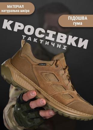 Тактичні кросівки extreme койот сітка