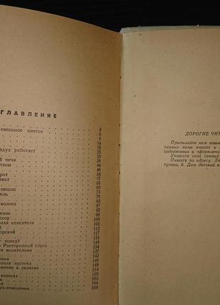 Детская книга «мастер-невидимка», мишкевич г., 1959 г.