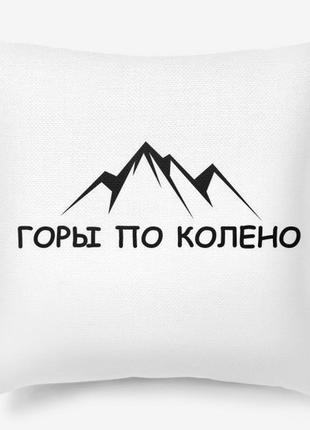 Декоративна подушка гори київ, подушка гори карпати, подушка мандрівникові, подарунок туристу київ