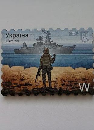 Русский военный корабль все..., магнит с изображением марки w1 фото