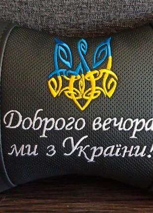 Подушка на подголовник в авто доброго вечора, ми з україни!1 фото