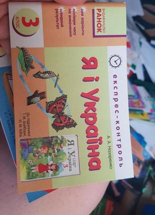 Экспресс-контроль, тесты 3 класса я и украина, основы здоровья7 фото
